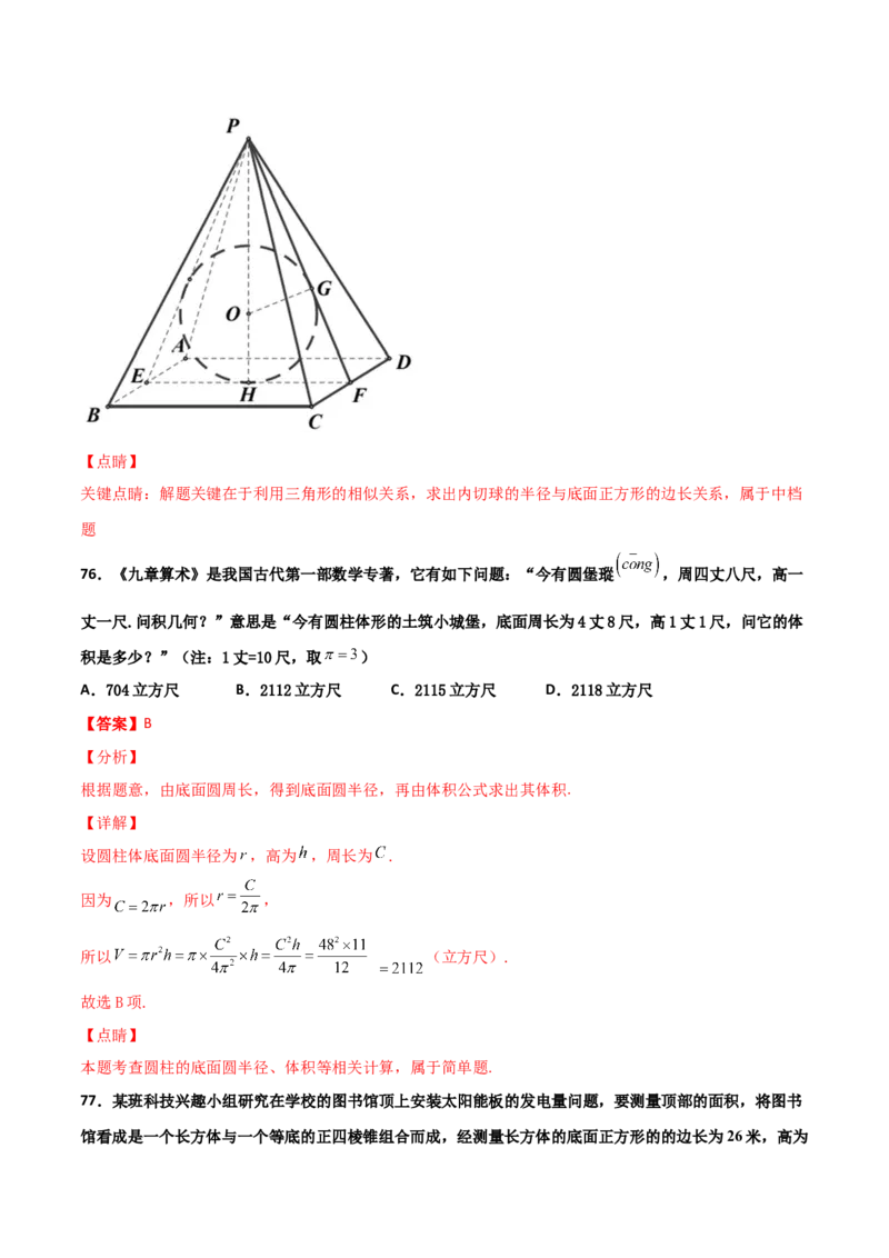 专题06数学情景与新文化100题(解析版)_02高考数学_新高考复习资料_2022年新高考资料_千题百练2022高考数学