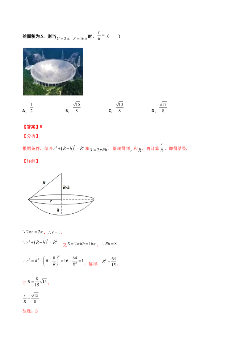 专题06数学情景与新文化100题(解析版)_02高考数学_新高考复习资料_2022年新高考资料_千题百练2022高考数学