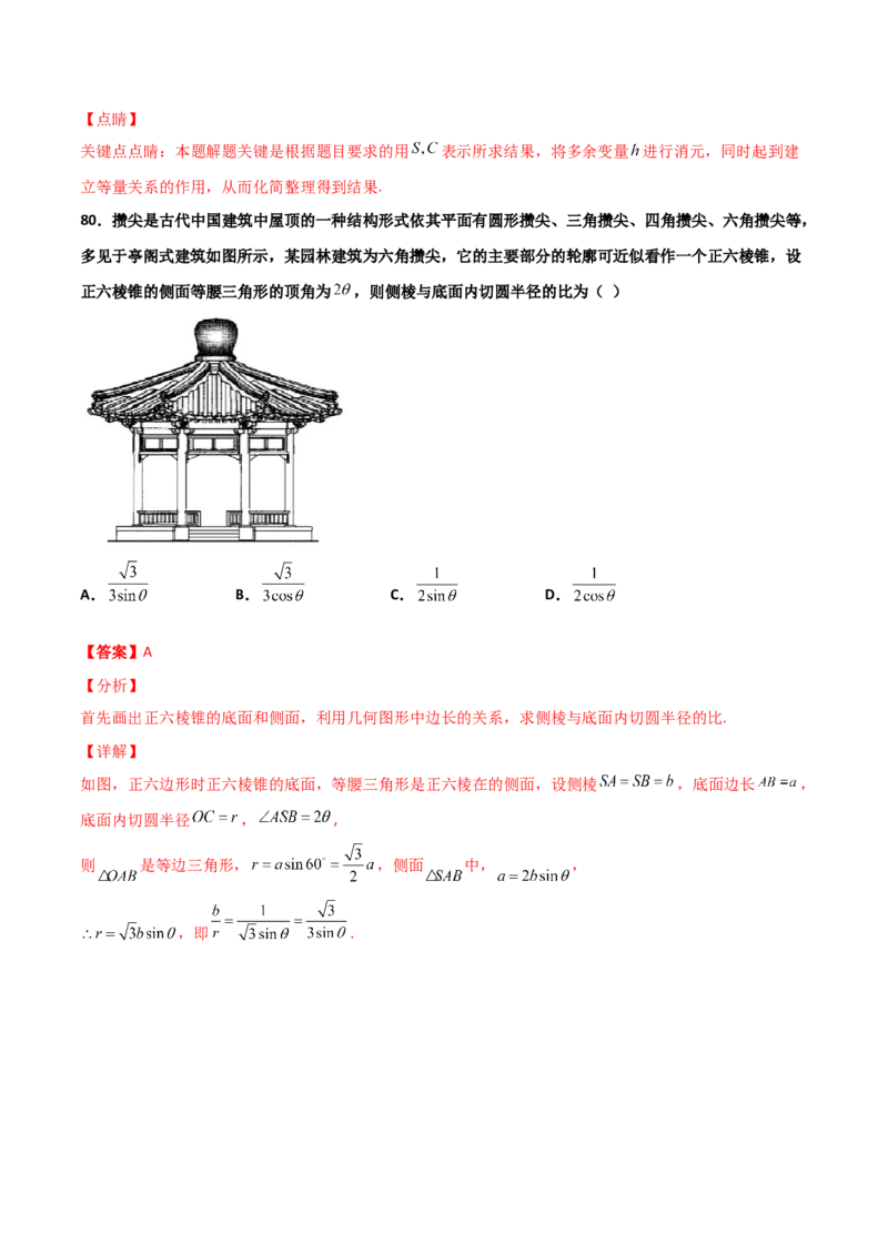 专题06数学情景与新文化100题(解析版)_02高考数学_新高考复习资料_2022年新高考资料_千题百练2022高考数学