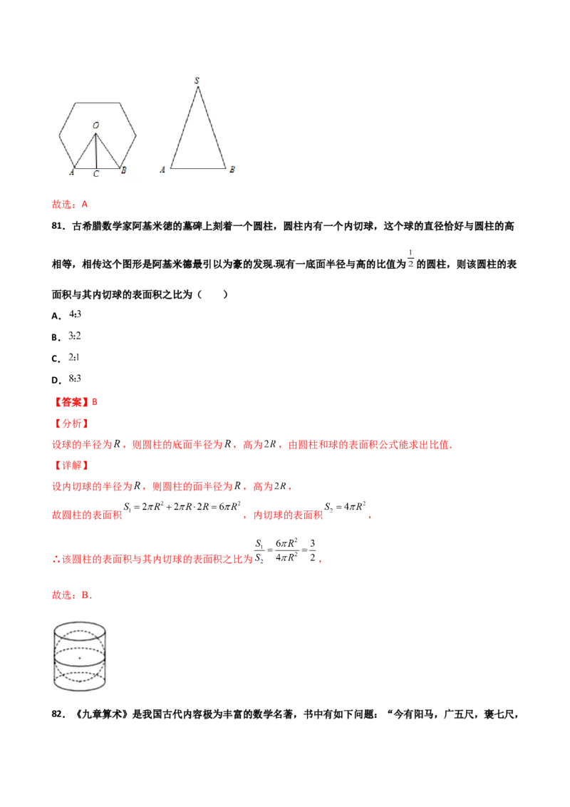专题06数学情景与新文化100题(解析版)_02高考数学_新高考复习资料_2022年新高考资料_千题百练2022高考数学