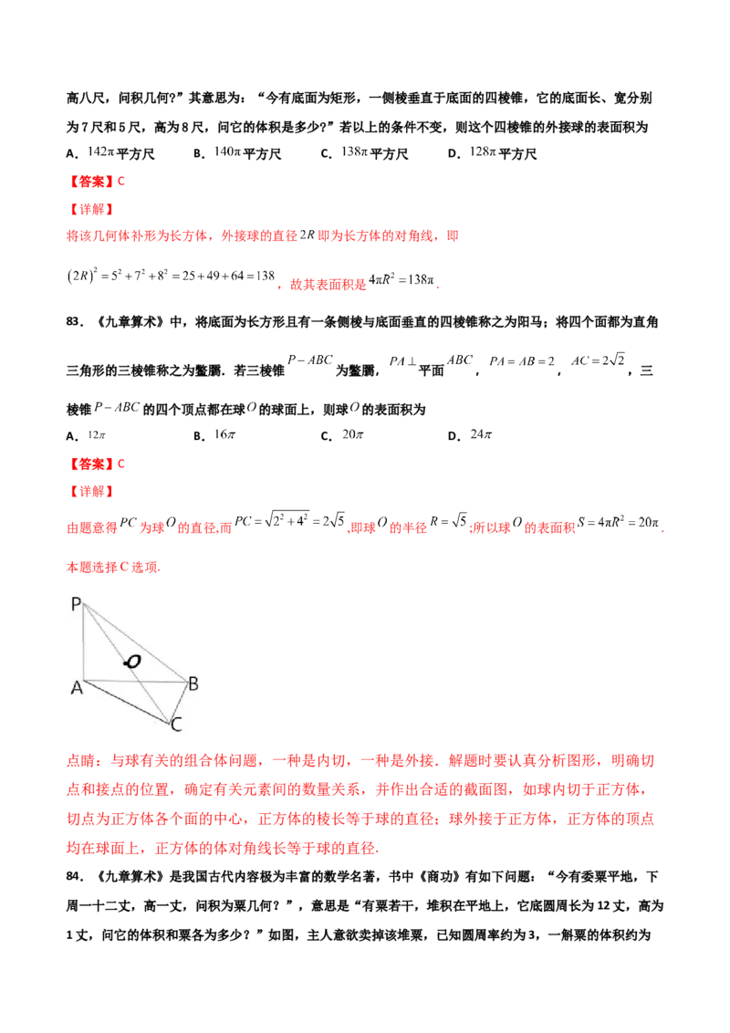 专题06数学情景与新文化100题(解析版)_02高考数学_新高考复习资料_2022年新高考资料_千题百练2022高考数学