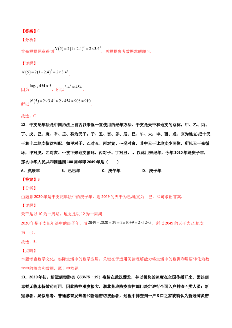 专题06数学情景与新文化100题(解析版)_02高考数学_新高考复习资料_2022年新高考资料_千题百练2022高考数学