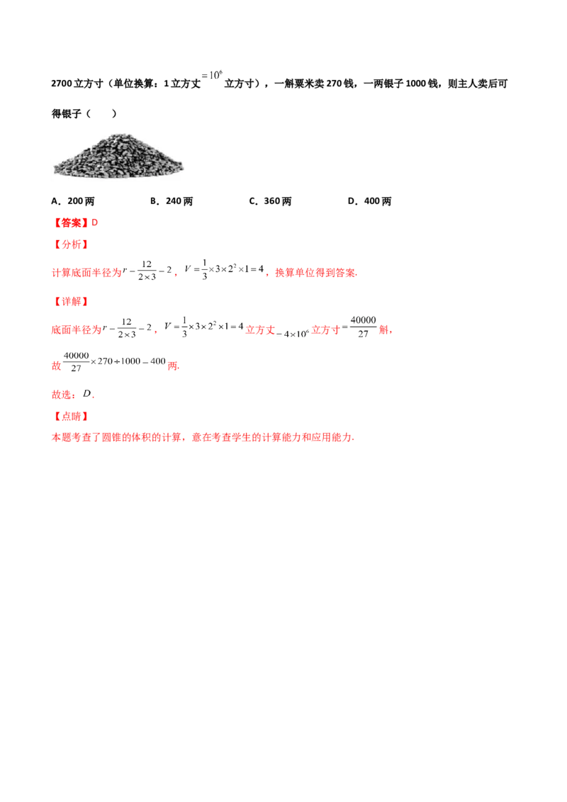 专题06数学情景与新文化100题(解析版)_02高考数学_新高考复习资料_2022年新高考资料_千题百练2022高考数学