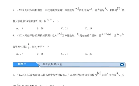 专题04数列及求和（分层练）（原卷版）_02高考数学_新高考复习资料_2024年新高考资料_二轮复习资料_高频考点解密2024年高考数学二轮复习高频考点追踪与预测（新高考专用）_分层练
