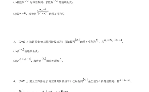 专题04数列及求和（分层练）（原卷版）_02高考数学_新高考复习资料_2024年新高考资料_二轮复习资料_高频考点解密2024年高考数学二轮复习高频考点追踪与预测（新高考专用）_分层练
