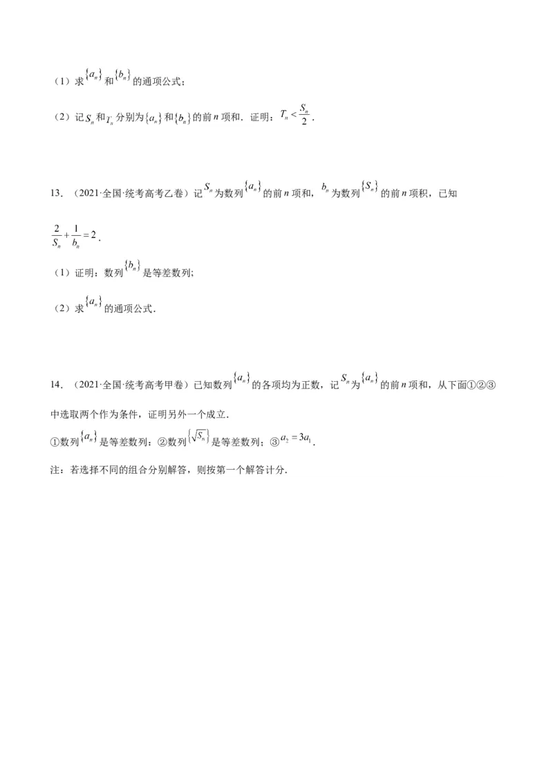 专题04数列及求和（分层练）（原卷版）_02高考数学_新高考复习资料_2024年新高考资料_二轮复习资料_高频考点解密2024年高考数学二轮复习高频考点追踪与预测（新高考专用）_分层练