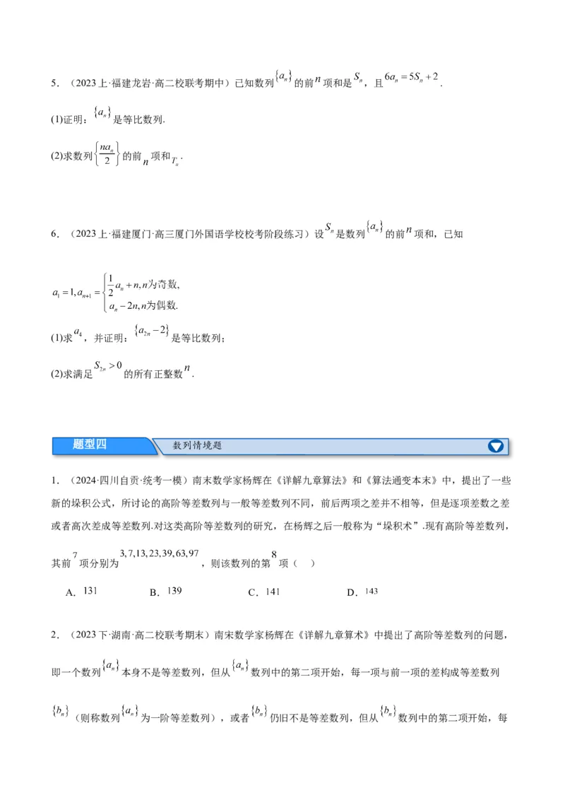 专题04数列及求和（分层练）（原卷版）_02高考数学_新高考复习资料_2024年新高考资料_二轮复习资料_高频考点解密2024年高考数学二轮复习高频考点追踪与预测（新高考专用）_分层练