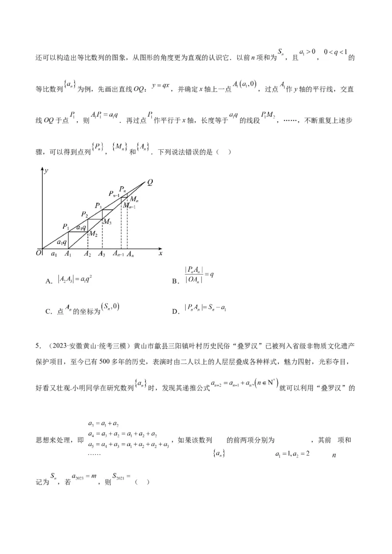 专题04数列及求和（分层练）（原卷版）_02高考数学_新高考复习资料_2024年新高考资料_二轮复习资料_高频考点解密2024年高考数学二轮复习高频考点追踪与预测（新高考专用）_分层练