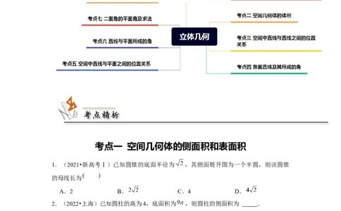 专题04立体几何（原卷版）_02高考数学_新高考复习资料_2024年新高考资料_专项复习资料_完五年（2019-2023）高考真题分项汇编（新高考）