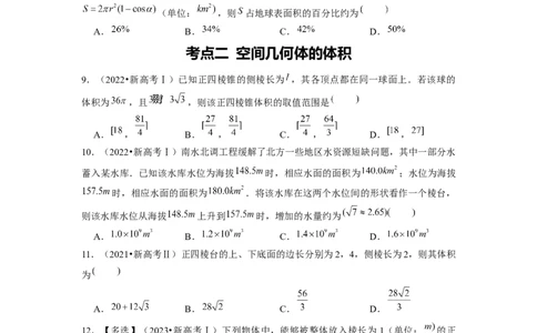 专题04立体几何（原卷版）_02高考数学_新高考复习资料_2024年新高考资料_专项复习资料_完五年（2019-2023）高考真题分项汇编（新高考）