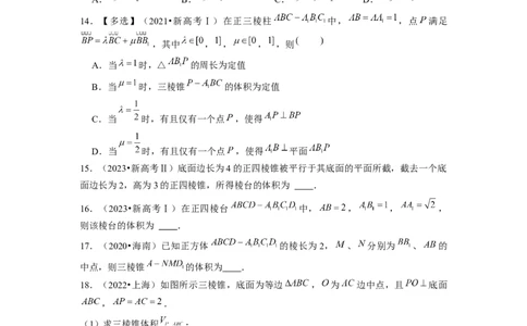 专题04立体几何（原卷版）_02高考数学_新高考复习资料_2024年新高考资料_专项复习资料_完五年（2019-2023）高考真题分项汇编（新高考）