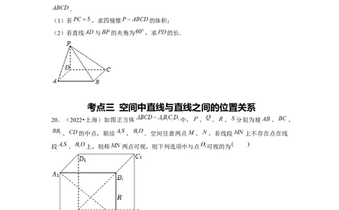 专题04立体几何（原卷版）_02高考数学_新高考复习资料_2024年新高考资料_专项复习资料_完五年（2019-2023）高考真题分项汇编（新高考）