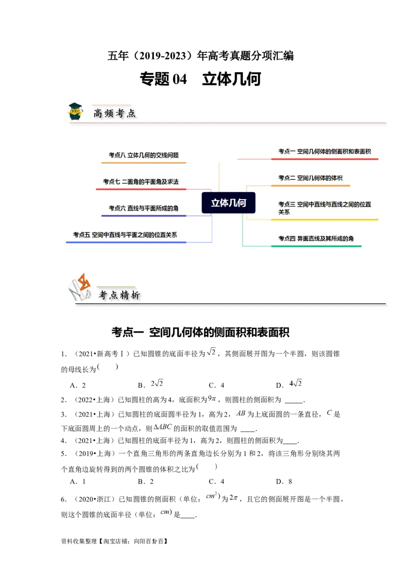 专题04立体几何（原卷版）_02高考数学_新高考复习资料_2024年新高考资料_专项复习资料_完五年（2019-2023）高考真题分项汇编（新高考）