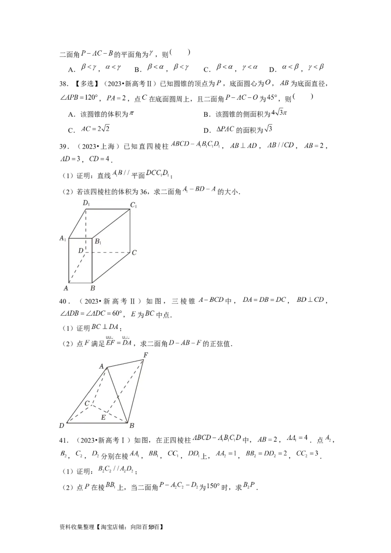 专题04立体几何（原卷版）_02高考数学_新高考复习资料_2024年新高考资料_专项复习资料_完五年（2019-2023）高考真题分项汇编（新高考）