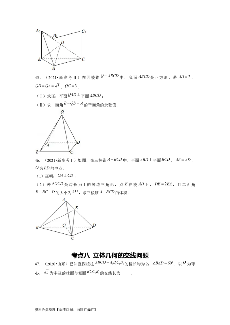 专题04立体几何（原卷版）_02高考数学_新高考复习资料_2024年新高考资料_专项复习资料_完五年（2019-2023）高考真题分项汇编（新高考）