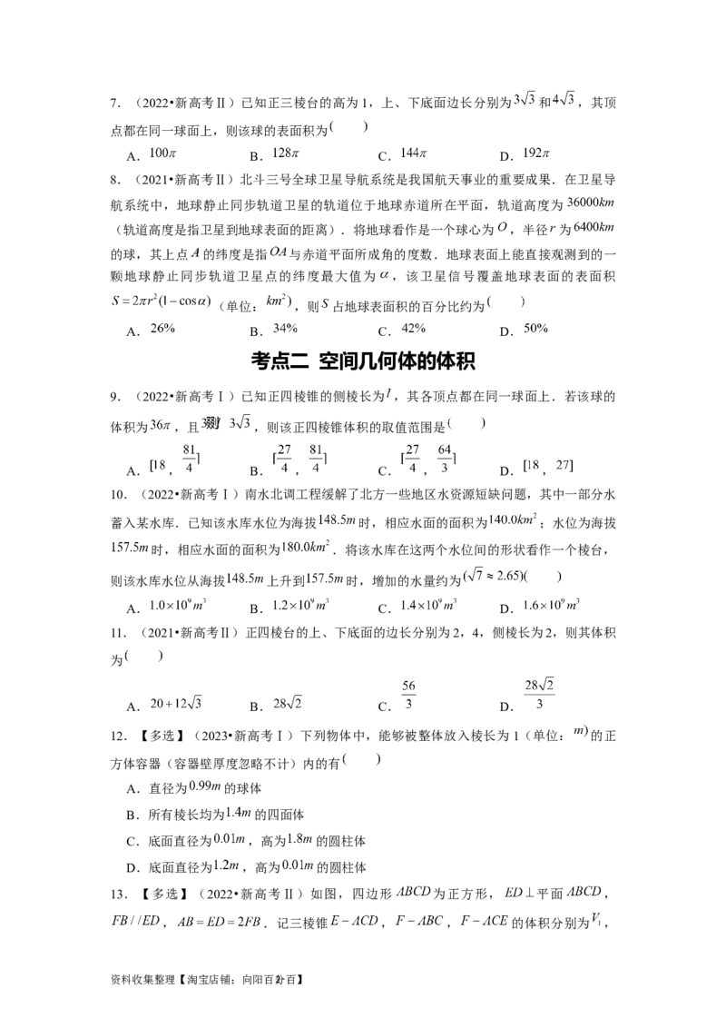 专题04立体几何（原卷版）_02高考数学_新高考复习资料_2024年新高考资料_专项复习资料_完五年（2019-2023）高考真题分项汇编（新高考）