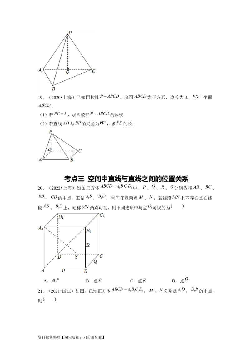 专题04立体几何（原卷版）_02高考数学_新高考复习资料_2024年新高考资料_专项复习资料_完五年（2019-2023）高考真题分项汇编（新高考）