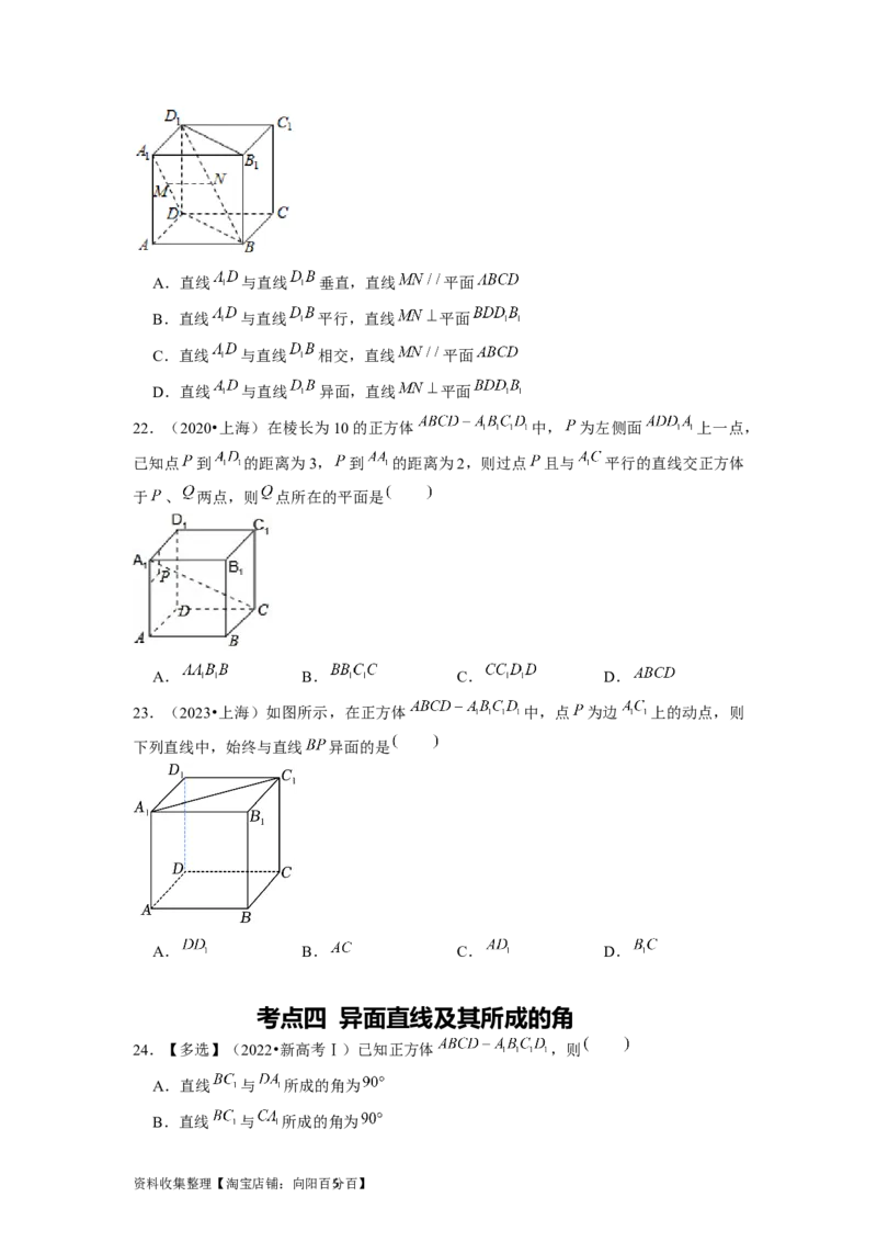 专题04立体几何（原卷版）_02高考数学_新高考复习资料_2024年新高考资料_专项复习资料_完五年（2019-2023）高考真题分项汇编（新高考）