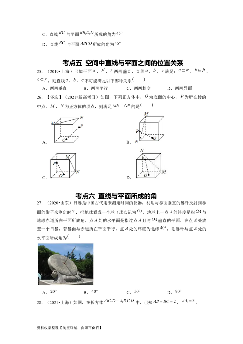 专题04立体几何（原卷版）_02高考数学_新高考复习资料_2024年新高考资料_专项复习资料_完五年（2019-2023）高考真题分项汇编（新高考）