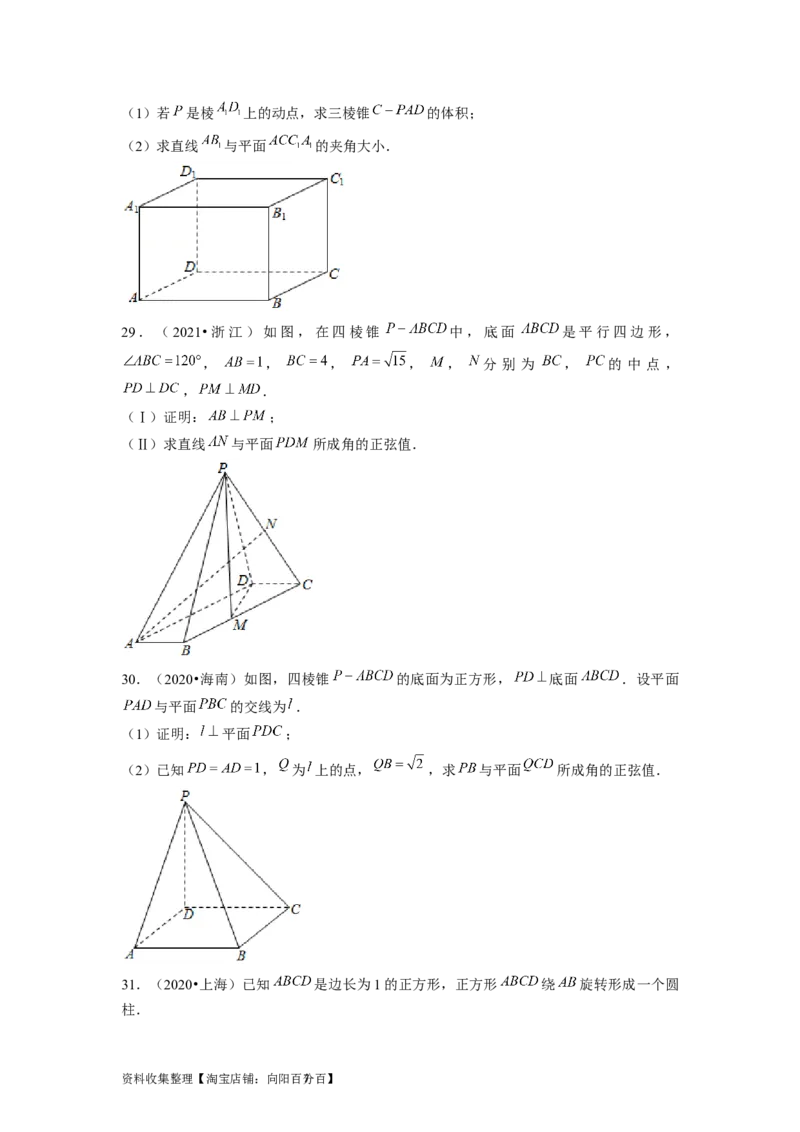 专题04立体几何（原卷版）_02高考数学_新高考复习资料_2024年新高考资料_专项复习资料_完五年（2019-2023）高考真题分项汇编（新高考）