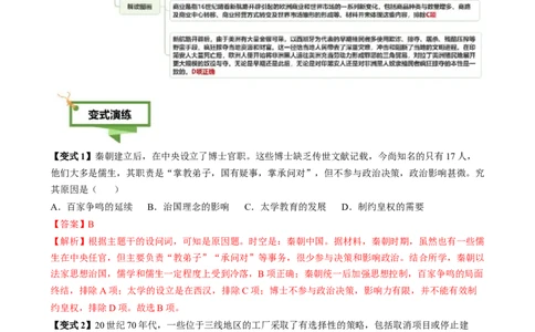 专题05因果关系类选择题（解析版）_07高考历史_2025年新高考资料_二轮复习_2025年高考历史二轮热点题型归纳与变式演练（新高考通用）3396109