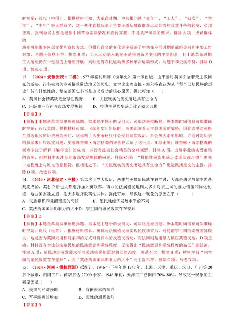 专题05因果关系类选择题（解析版）_07高考历史_2025年新高考资料_二轮复习_2025年高考历史二轮热点题型归纳与变式演练（新高考通用）3396109