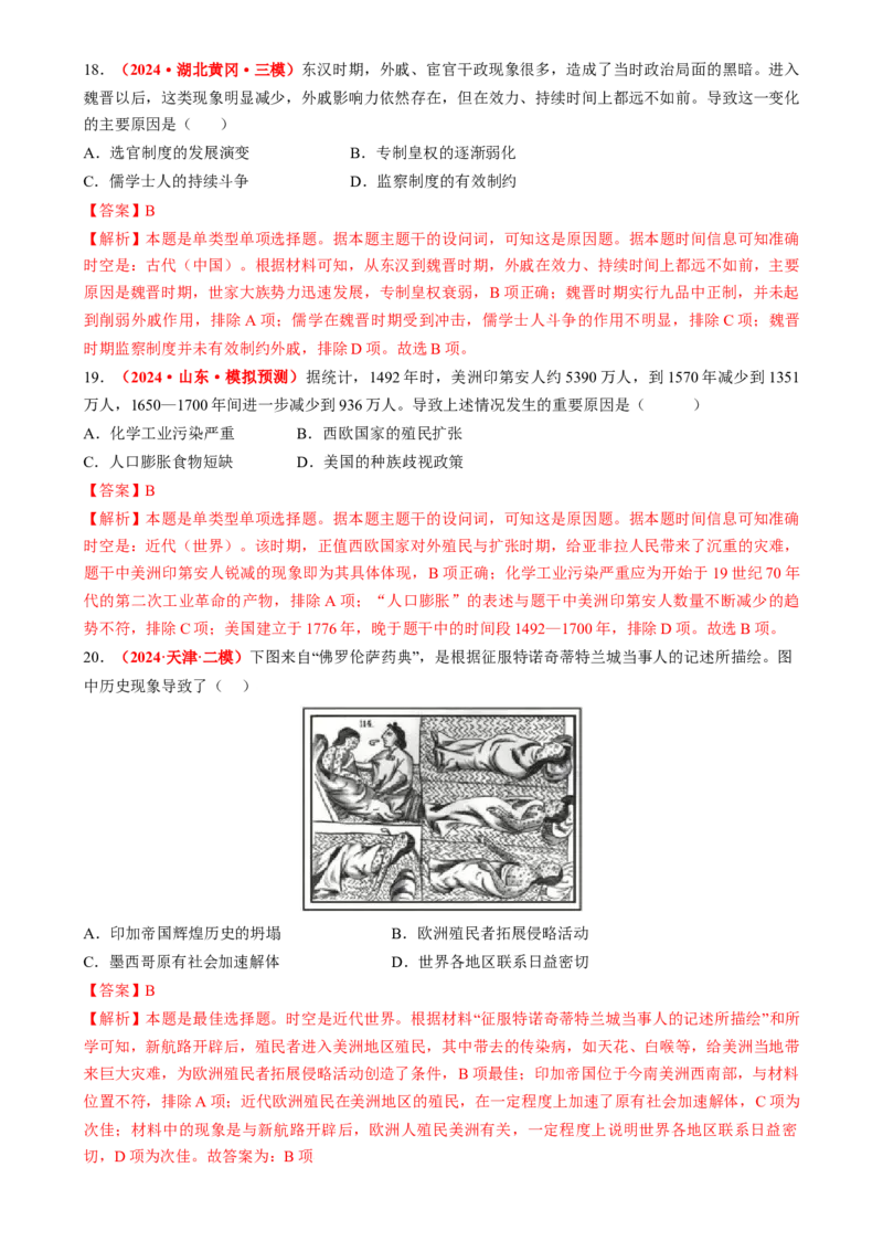 专题05因果关系类选择题（解析版）_07高考历史_2025年新高考资料_二轮复习_2025年高考历史二轮热点题型归纳与变式演练（新高考通用）3396109