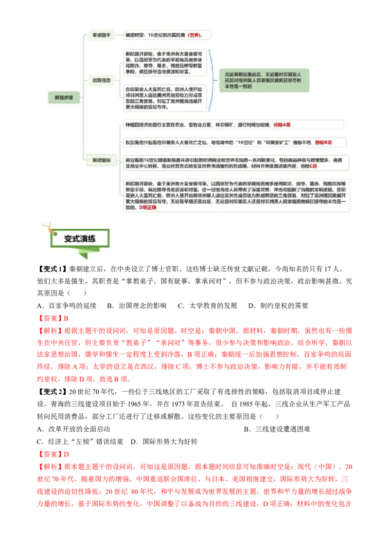 专题05因果关系类选择题（解析版）_07高考历史_2025年新高考资料_二轮复习_2025年高考历史二轮热点题型归纳与变式演练（新高考通用）3396109