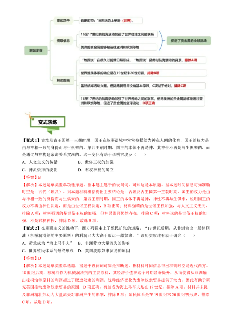 专题05因果关系类选择题（解析版）_07高考历史_2025年新高考资料_二轮复习_2025年高考历史二轮热点题型归纳与变式演练（新高考通用）3396109