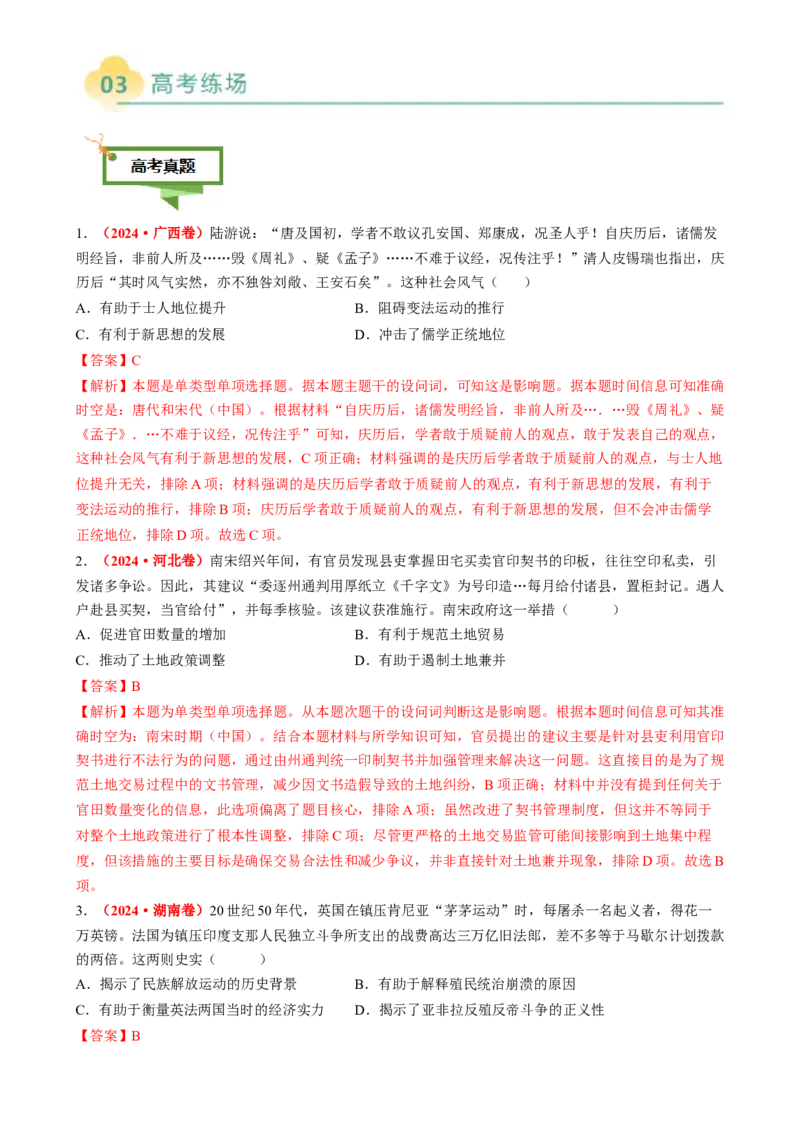 专题05因果关系类选择题（解析版）_07高考历史_2025年新高考资料_二轮复习_2025年高考历史二轮热点题型归纳与变式演练（新高考通用）3396109