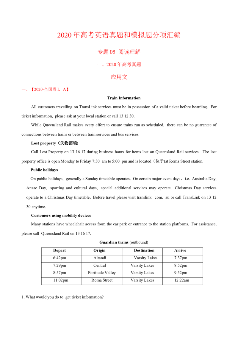 专题05阅读理解应用文-2020年高考真题和模拟题英语分类训练（学生版）_03高考英语_新高考复习资料_2022年新高考资料_2022年新高考英语一轮复习_2022年一轮复习新高考新教材