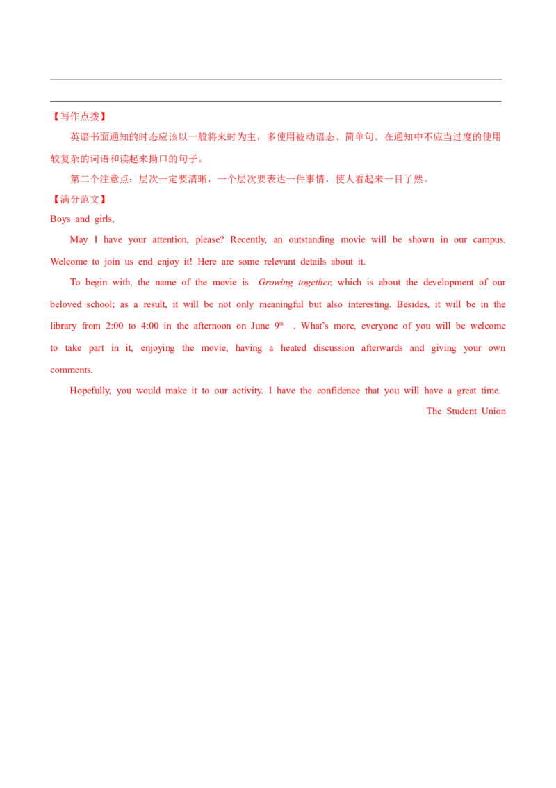 专题05通知（解析版）_02高考数学_2025年新高考资料_二轮复习_01高考语文等多个文件_高分&middot;技能2025年高考英语写作常考题型全面突破