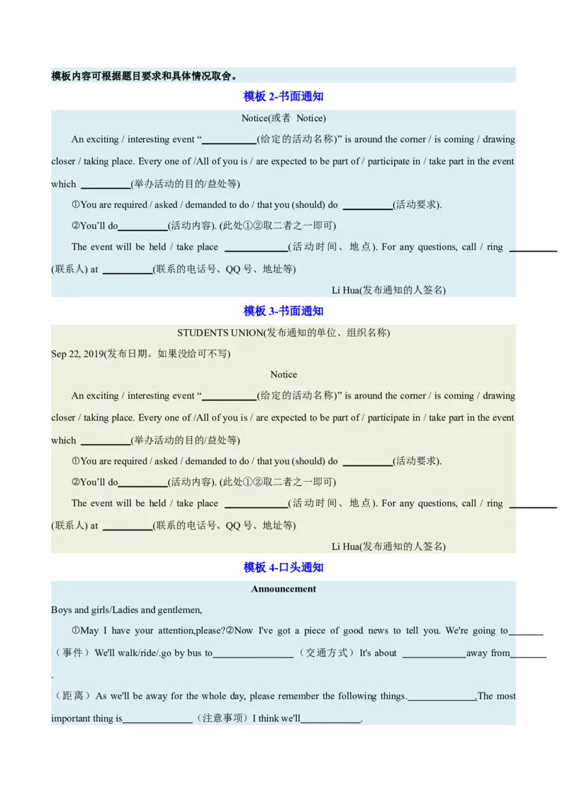 专题05通知（解析版）_02高考数学_2025年新高考资料_二轮复习_01高考语文等多个文件_高分&middot;技能2025年高考英语写作常考题型全面突破