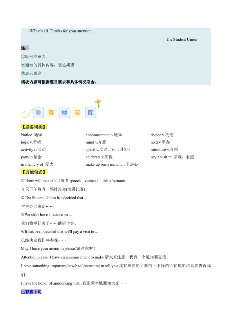 专题05通知（解析版）_02高考数学_2025年新高考资料_二轮复习_01高考语文等多个文件_高分&middot;技能2025年高考英语写作常考题型全面突破