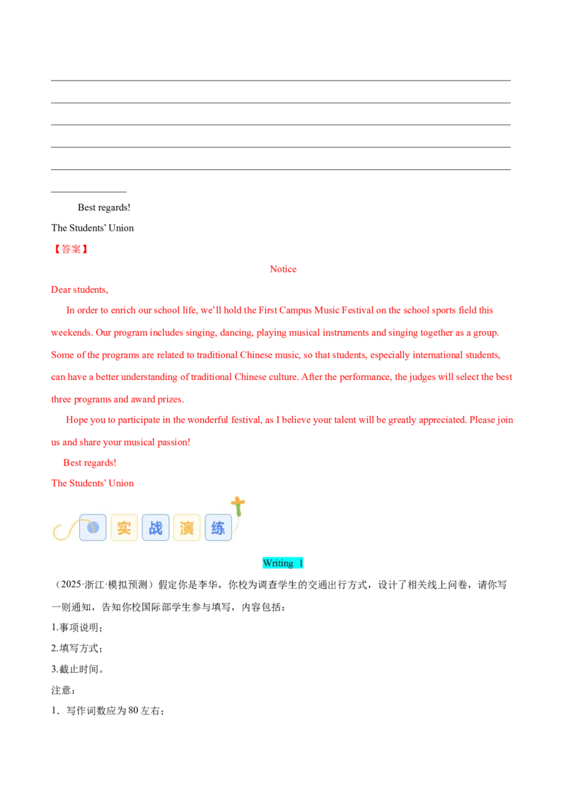 专题05通知（解析版）_02高考数学_2025年新高考资料_二轮复习_01高考语文等多个文件_高分&middot;技能2025年高考英语写作常考题型全面突破