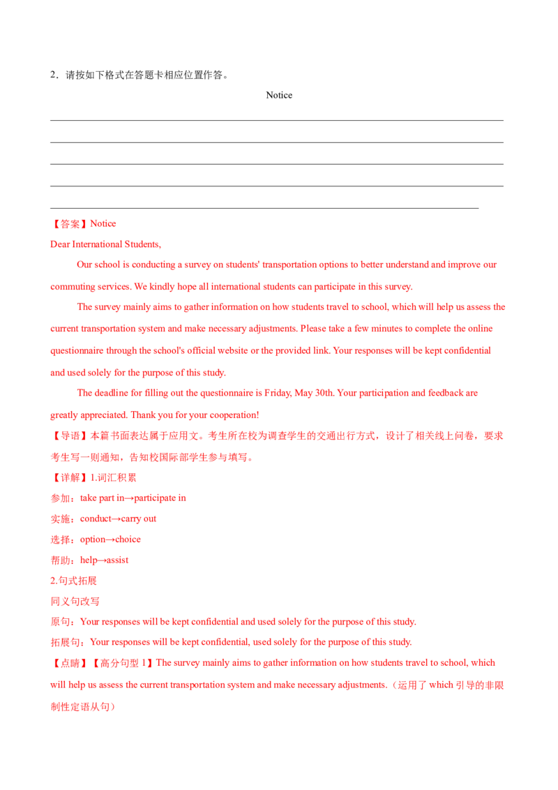 专题05通知（解析版）_02高考数学_2025年新高考资料_二轮复习_01高考语文等多个文件_高分&middot;技能2025年高考英语写作常考题型全面突破