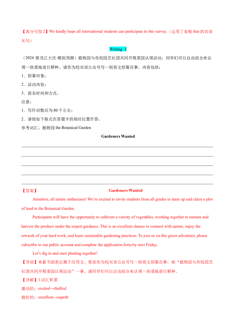 专题05通知（解析版）_02高考数学_2025年新高考资料_二轮复习_01高考语文等多个文件_高分&middot;技能2025年高考英语写作常考题型全面突破