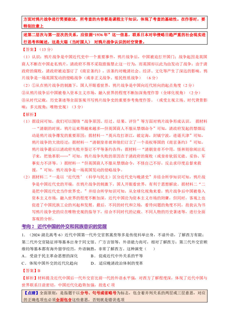专题05救亡图存&mdash;近代中国的内忧外患与救亡图存（讲义）（解析版）_07高考历史_2025年新高考资料_二轮复习_上好课2025年高考历史二轮复习讲练测（新高考通用）3379861