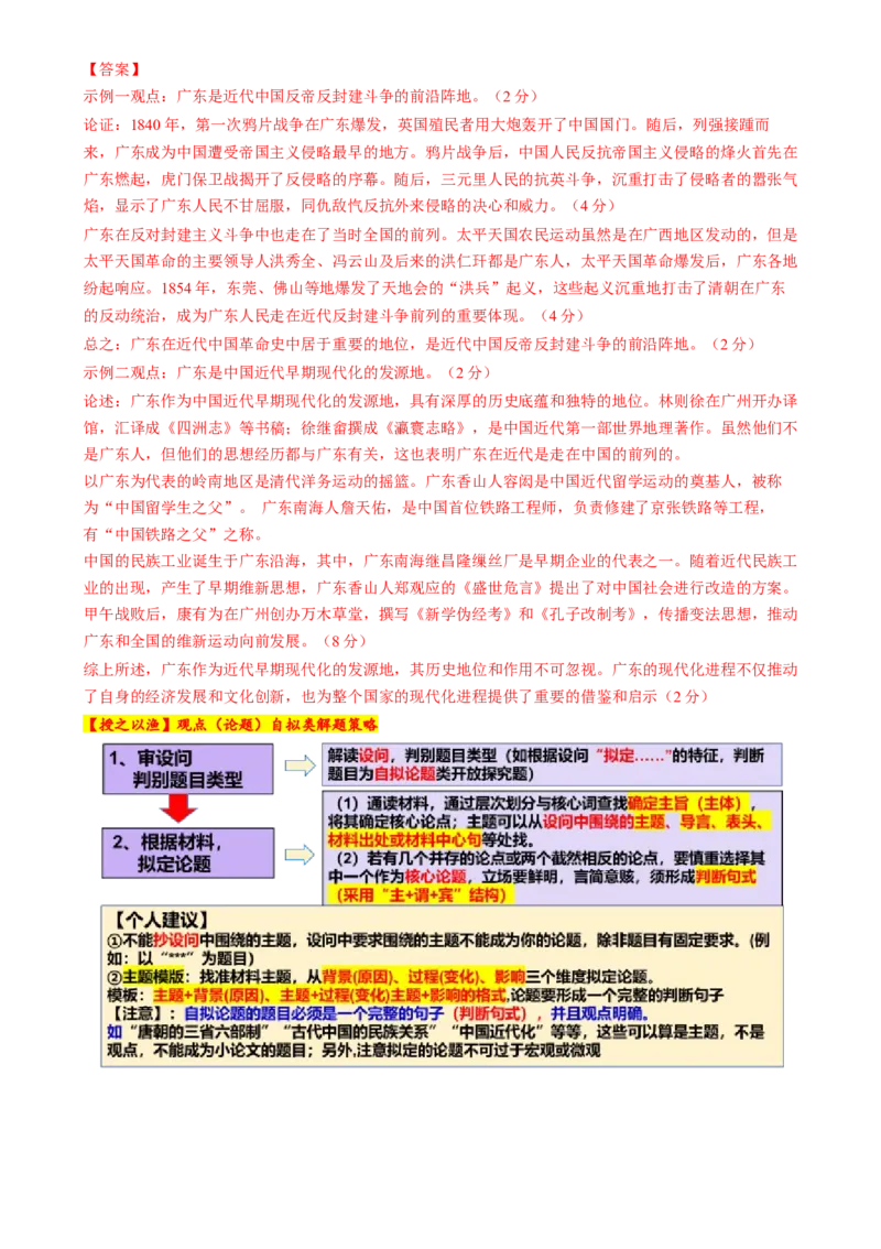 专题05救亡图存&mdash;近代中国的内忧外患与救亡图存（讲义）（解析版）_07高考历史_2025年新高考资料_二轮复习_上好课2025年高考历史二轮复习讲练测（新高考通用）3379861