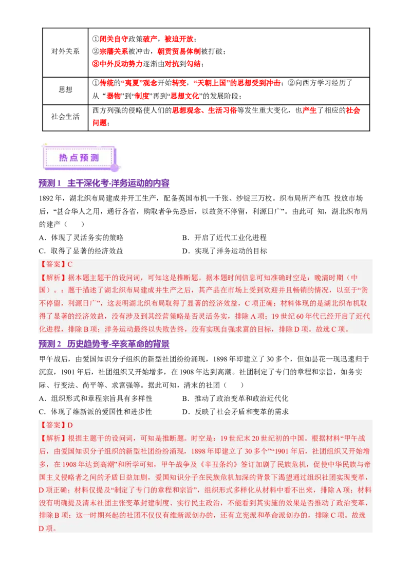 专题05救亡图存&mdash;近代中国的内忧外患与救亡图存（讲义）（解析版）_07高考历史_2025年新高考资料_二轮复习_上好课2025年高考历史二轮复习讲练测（新高考通用）3379861