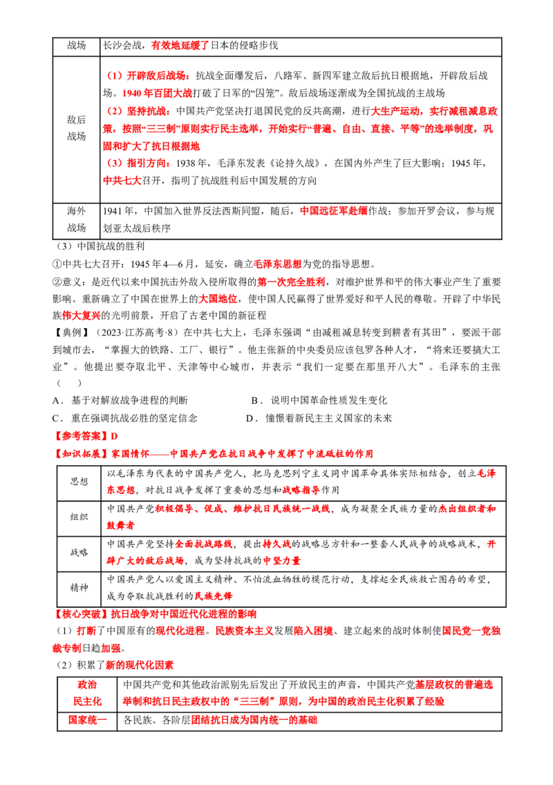 专题05救亡图存&mdash;近代中国的内忧外患与救亡图存（讲义）（解析版）_07高考历史_2025年新高考资料_二轮复习_上好课2025年高考历史二轮复习讲练测（新高考通用）3379861