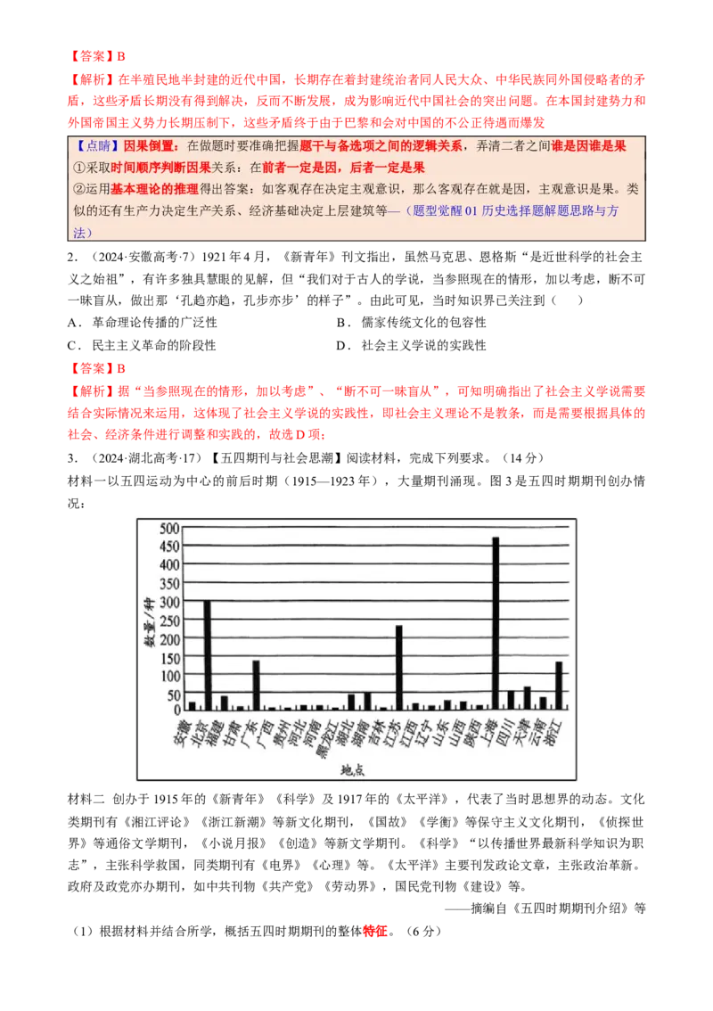 专题05救亡图存&mdash;近代中国的内忧外患与救亡图存（讲义）（解析版）_07高考历史_2025年新高考资料_二轮复习_上好课2025年高考历史二轮复习讲练测（新高考通用）3379861