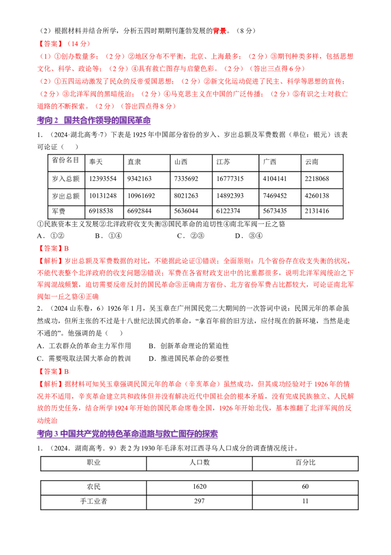 专题05救亡图存&mdash;近代中国的内忧外患与救亡图存（讲义）（解析版）_07高考历史_2025年新高考资料_二轮复习_上好课2025年高考历史二轮复习讲练测（新高考通用）3379861