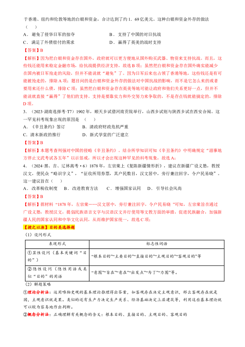 专题05救亡图存&mdash;近代中国的内忧外患与救亡图存（讲义）（解析版）_07高考历史_2025年新高考资料_二轮复习_上好课2025年高考历史二轮复习讲练测（新高考通用）3379861