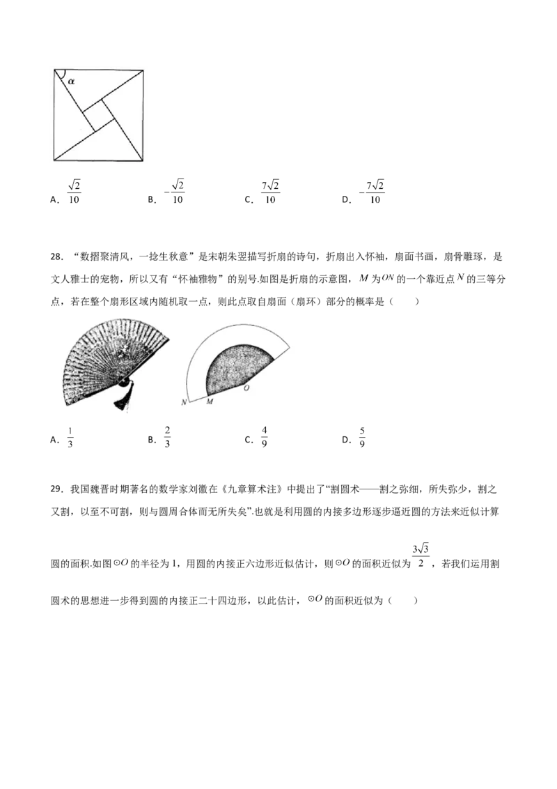 专题06数学情景与新文化100题(原卷版)_02高考数学_新高考复习资料_2022年新高考资料_千题百练2022高考数学