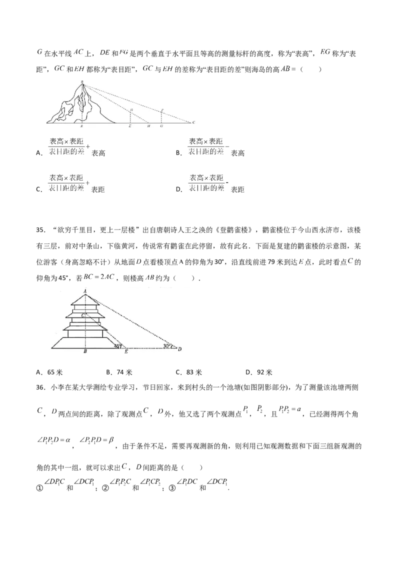 专题06数学情景与新文化100题(原卷版)_02高考数学_新高考复习资料_2022年新高考资料_千题百练2022高考数学