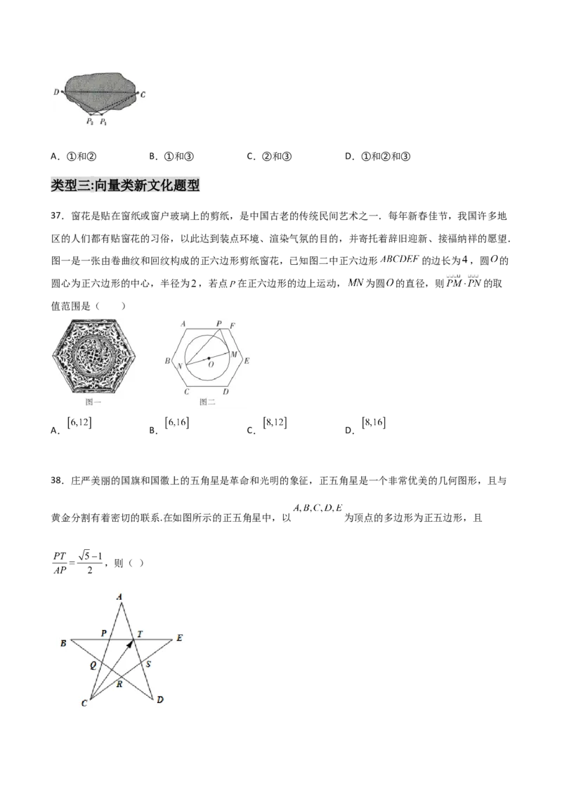 专题06数学情景与新文化100题(原卷版)_02高考数学_新高考复习资料_2022年新高考资料_千题百练2022高考数学