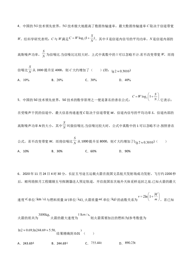 专题06数学情景与新文化100题(原卷版)_02高考数学_新高考复习资料_2022年新高考资料_千题百练2022高考数学