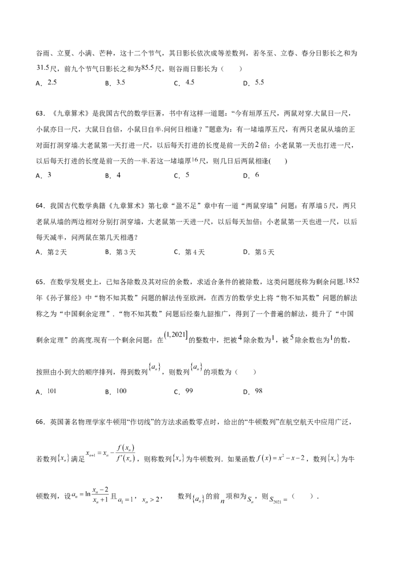 专题06数学情景与新文化100题(原卷版)_02高考数学_新高考复习资料_2022年新高考资料_千题百练2022高考数学