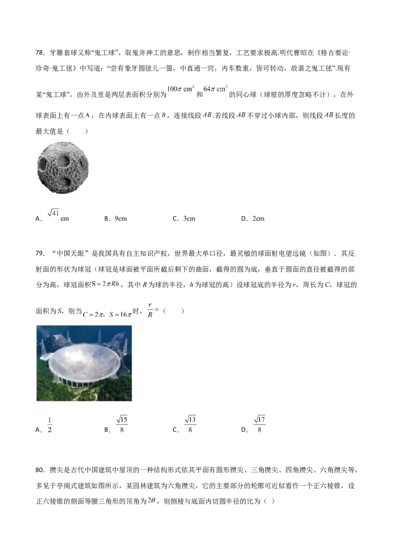 专题06数学情景与新文化100题(原卷版)_02高考数学_新高考复习资料_2022年新高考资料_千题百练2022高考数学